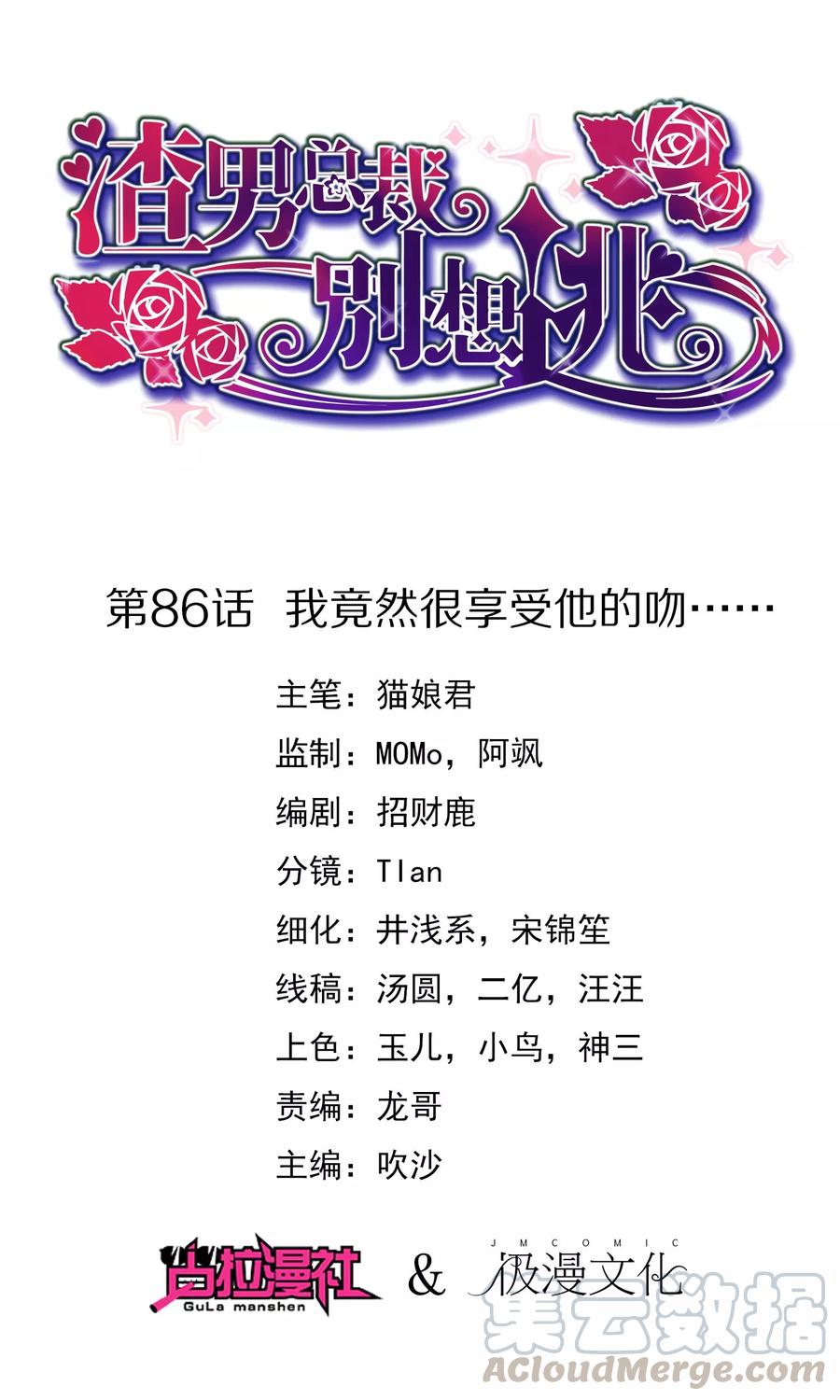 第86话 我竟然很享受他的吻……0