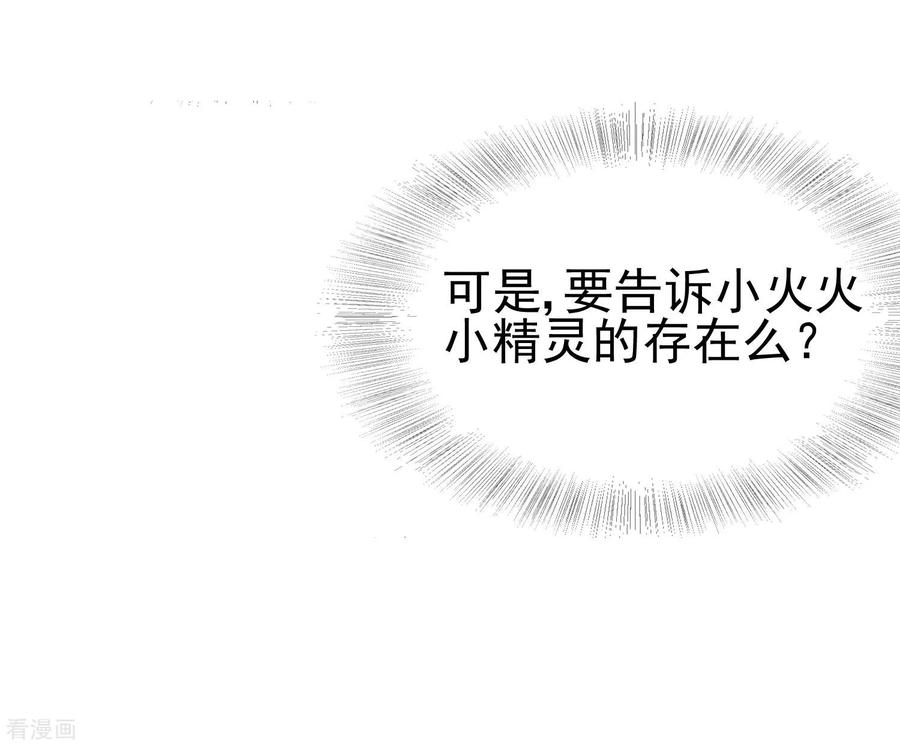 第203话 总裁大人的恋爱哲学！2