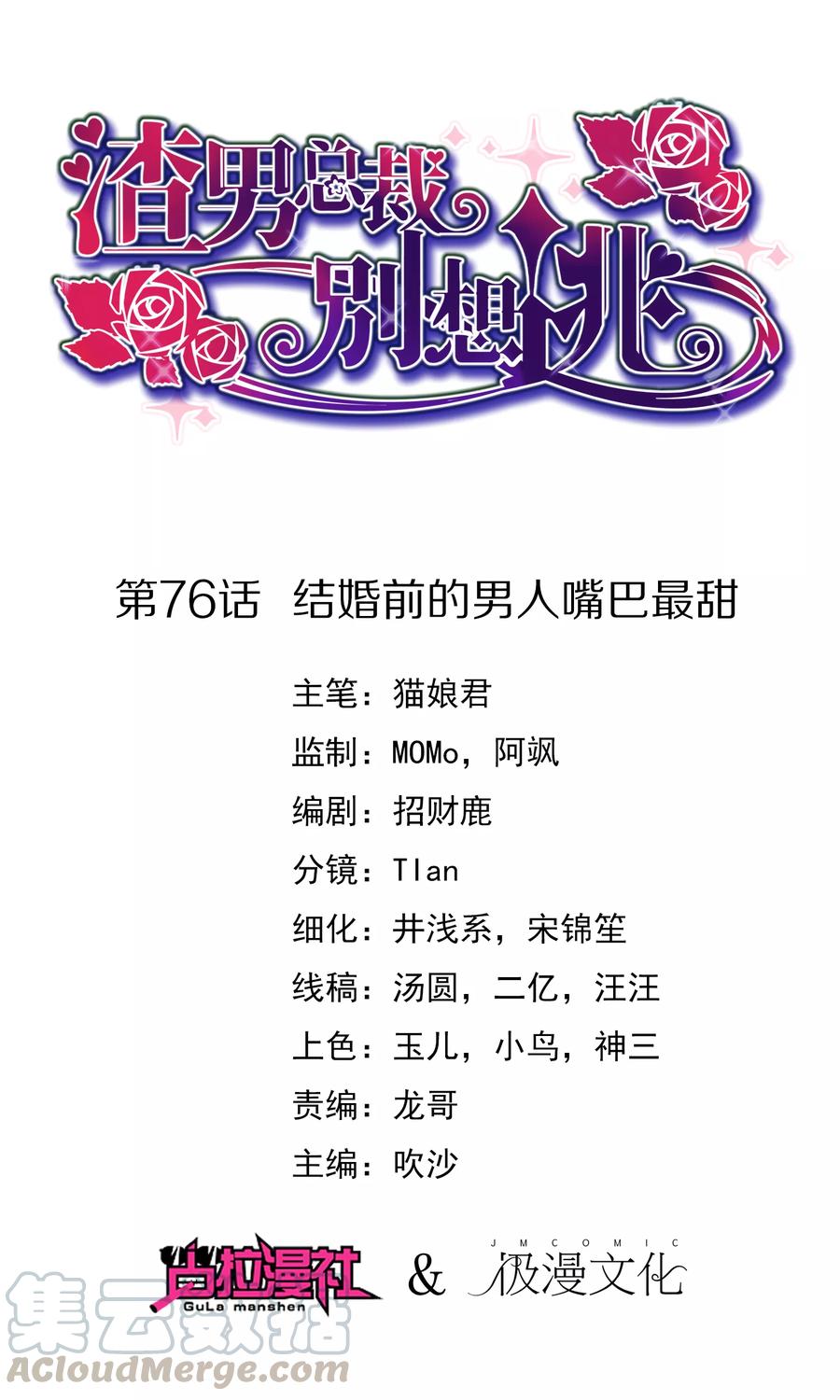 第76话 结婚前的男人嘴巴最甜0