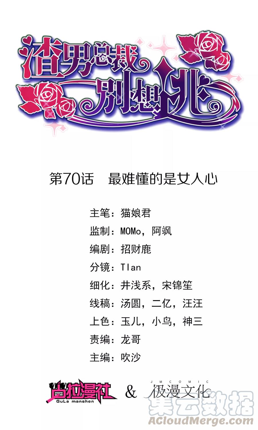 第70话 最难懂的是女人心！0