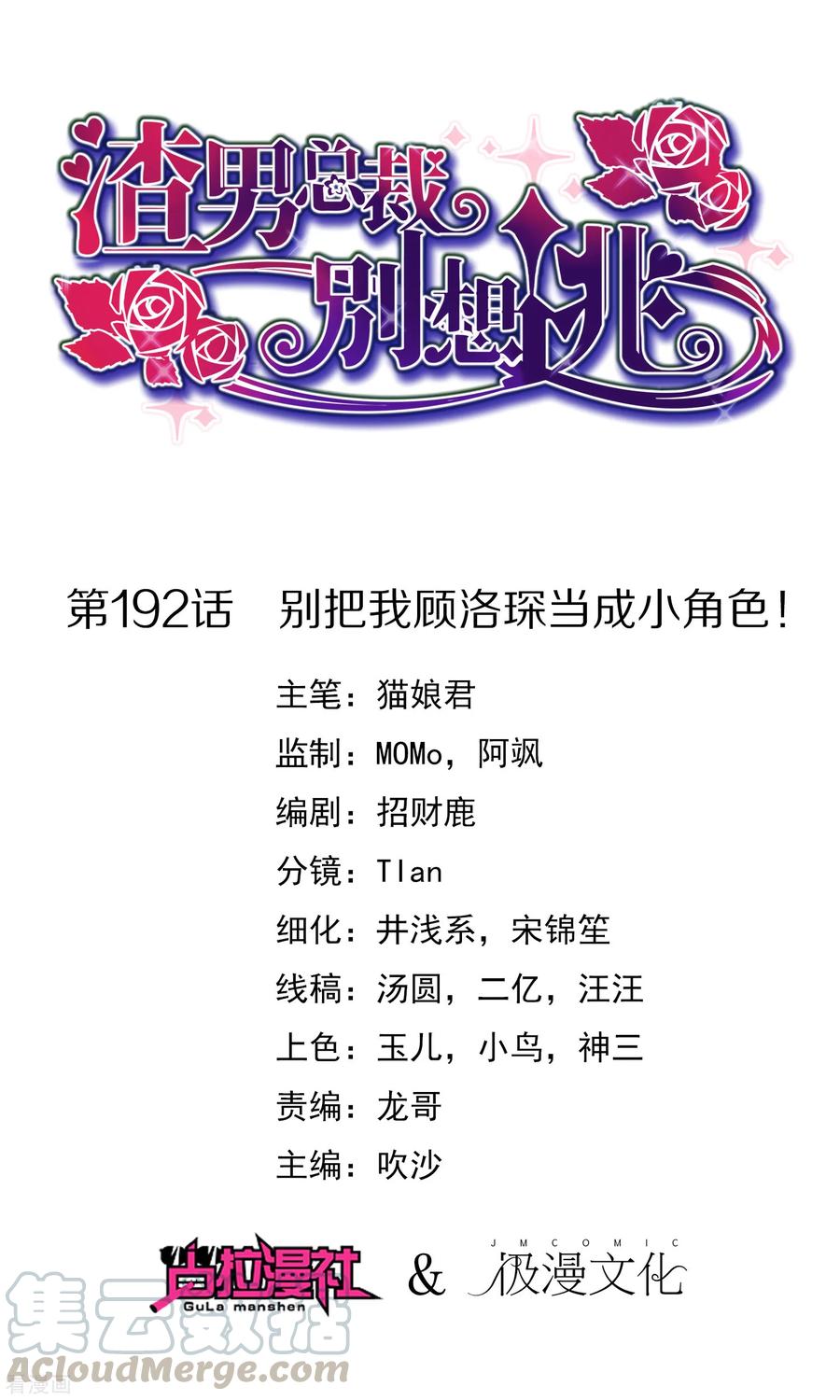 第192话 别把我顾洛琛当成小角色！0