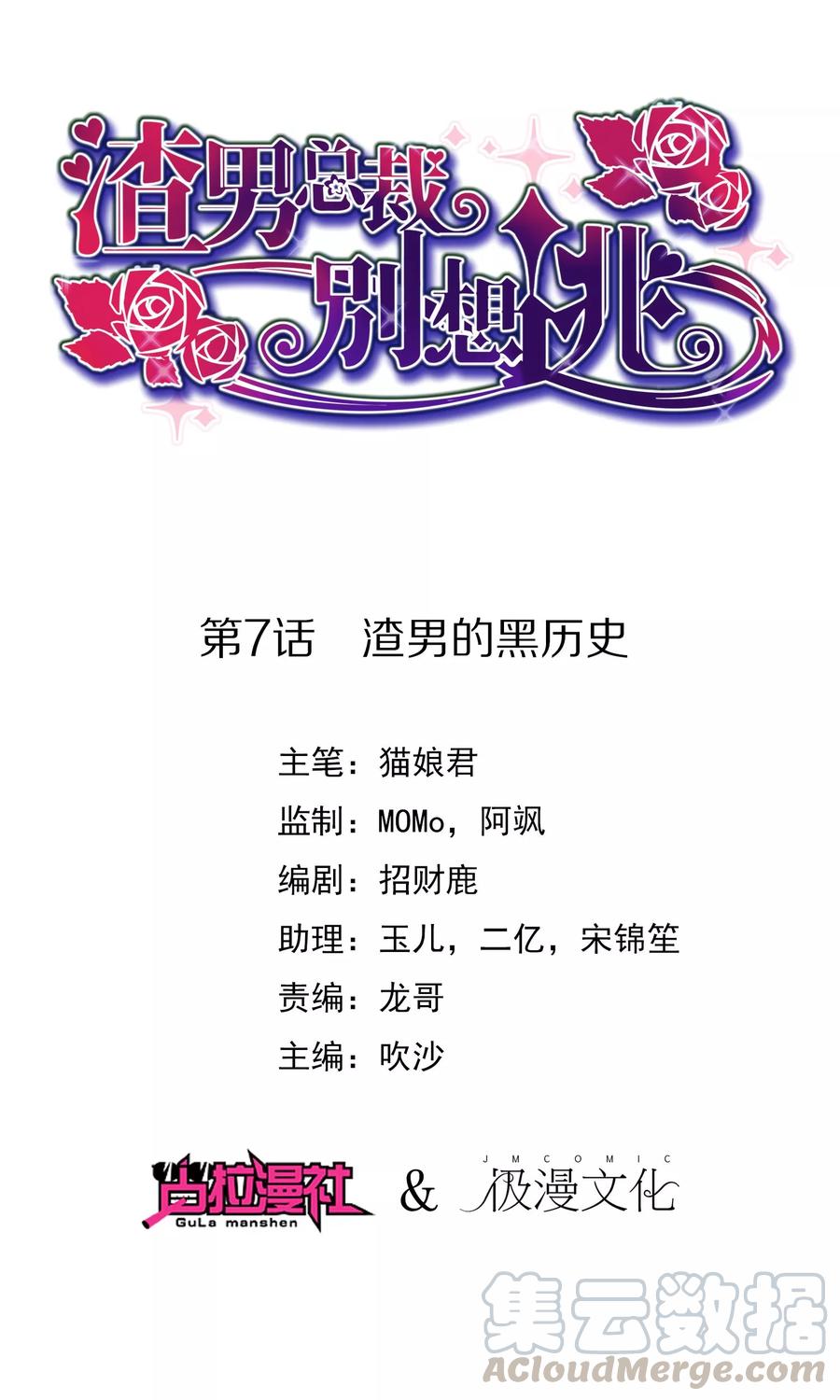 第7话 渣男的黑历史0