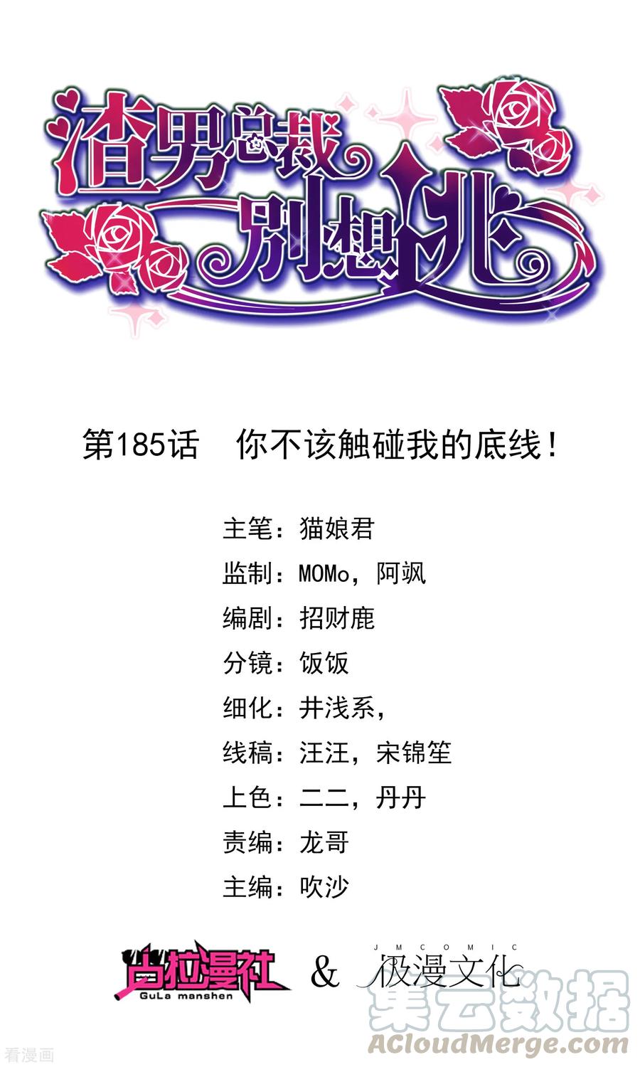 第185话 你不该触碰我的底线！0