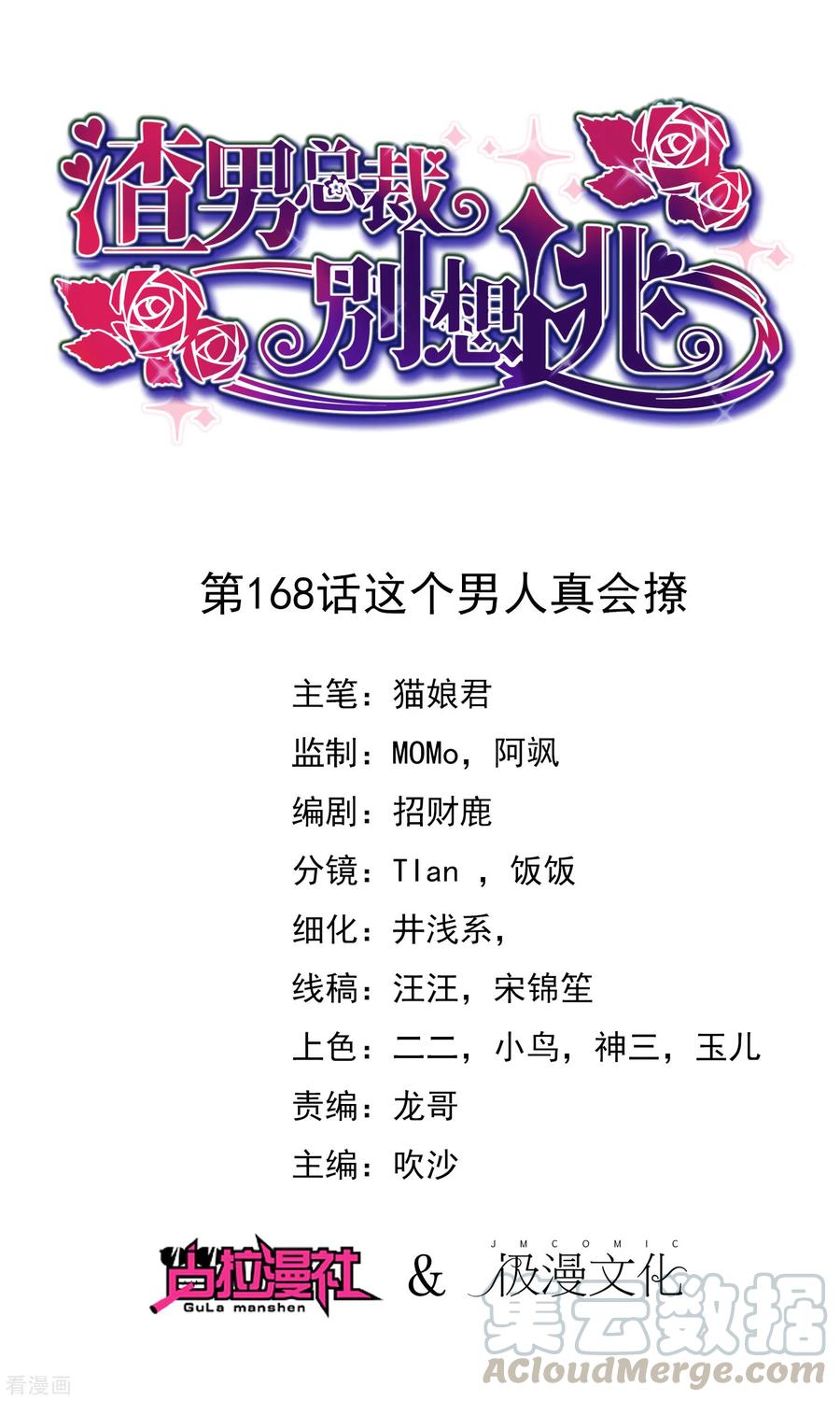 第168话 这个男人真会撩0