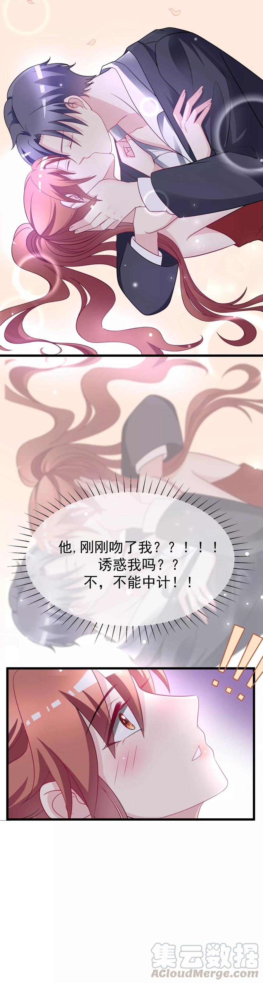 第86话 我竟然很享受他的吻……2