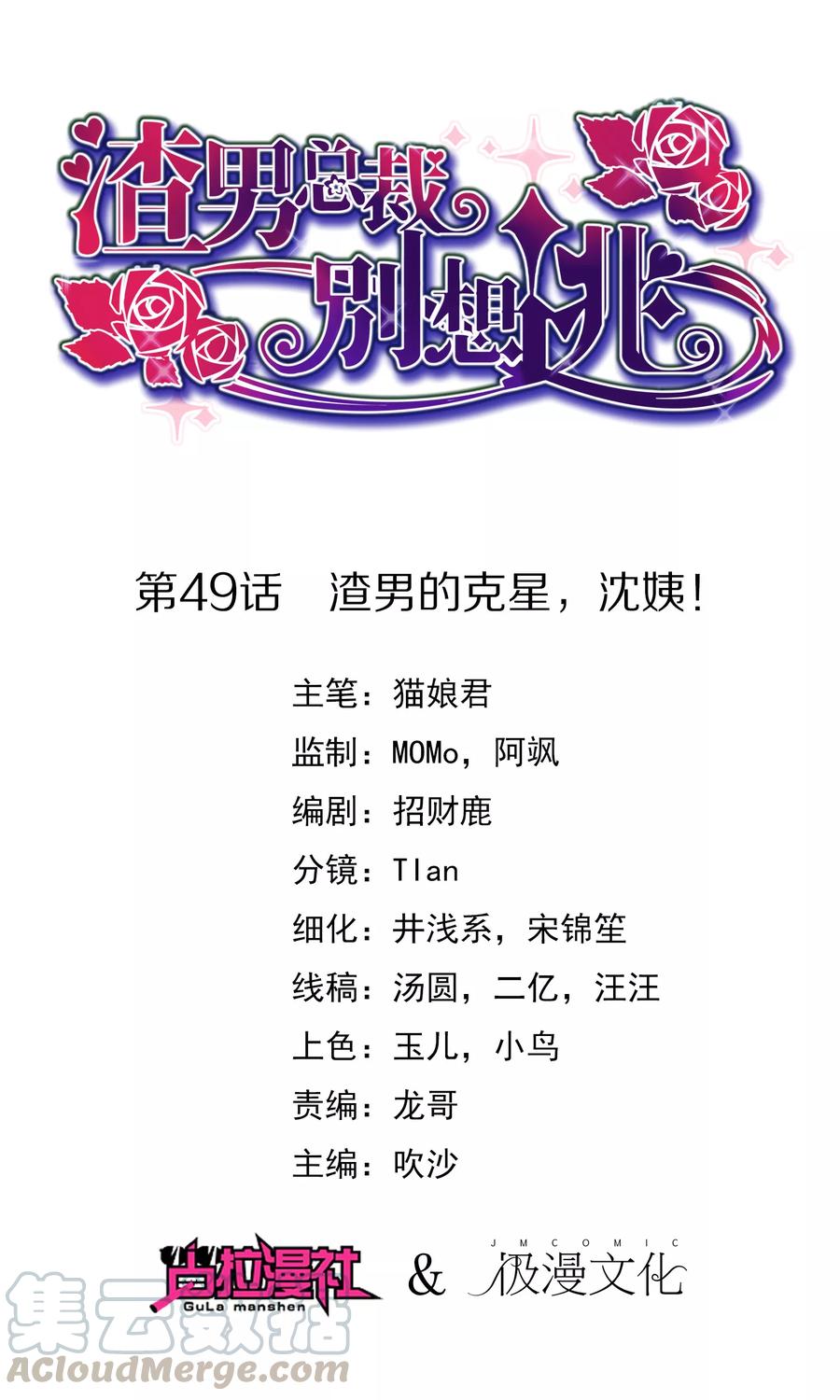 第49话 渣男的克星，沈姨！0