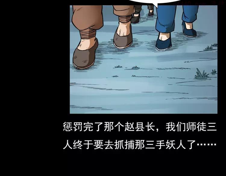 第83话 抓捕三手妖人4