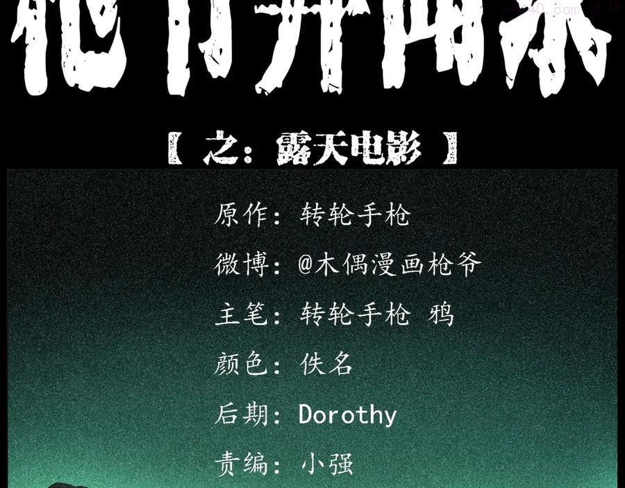 枪爷异闻录~漫画,第297话 露天电影2图