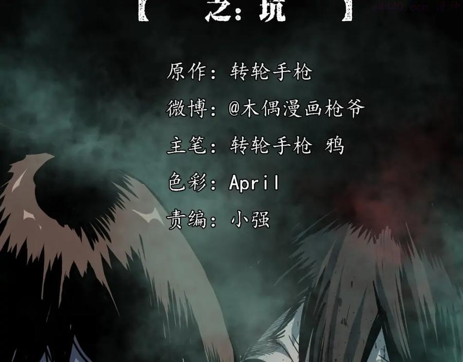 第204话 午夜场之坑1