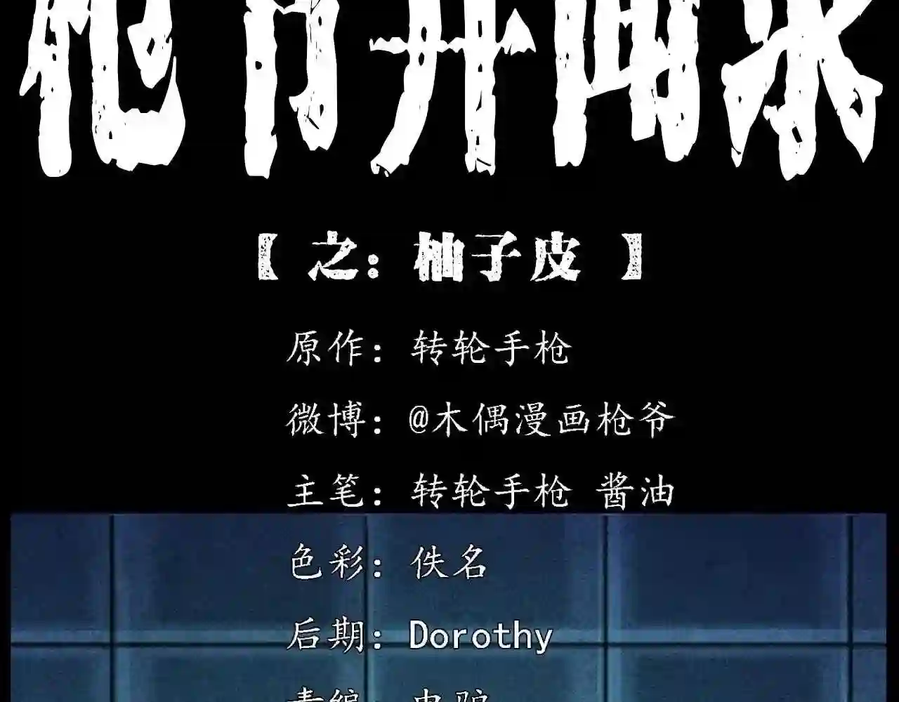 第420话 橘子皮1