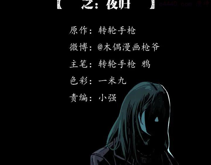 第205话 午夜场之夜归1