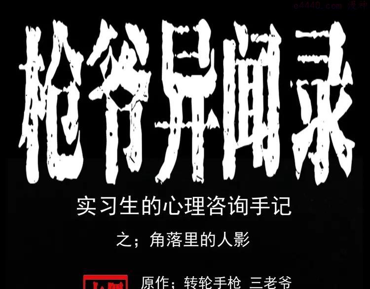 第19话 角落里的人影0