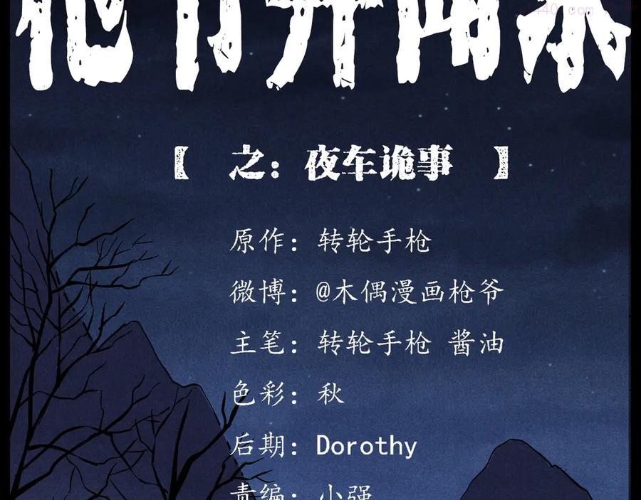 第294话 夜车诡事1