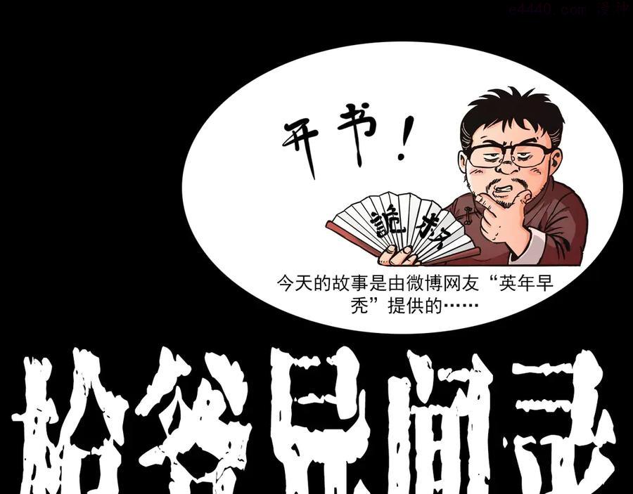 枪爷异闻录~漫画,第297话 露天电影1图