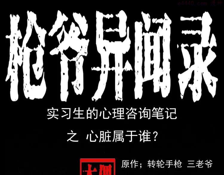 第27话 这颗心脏是谁的0