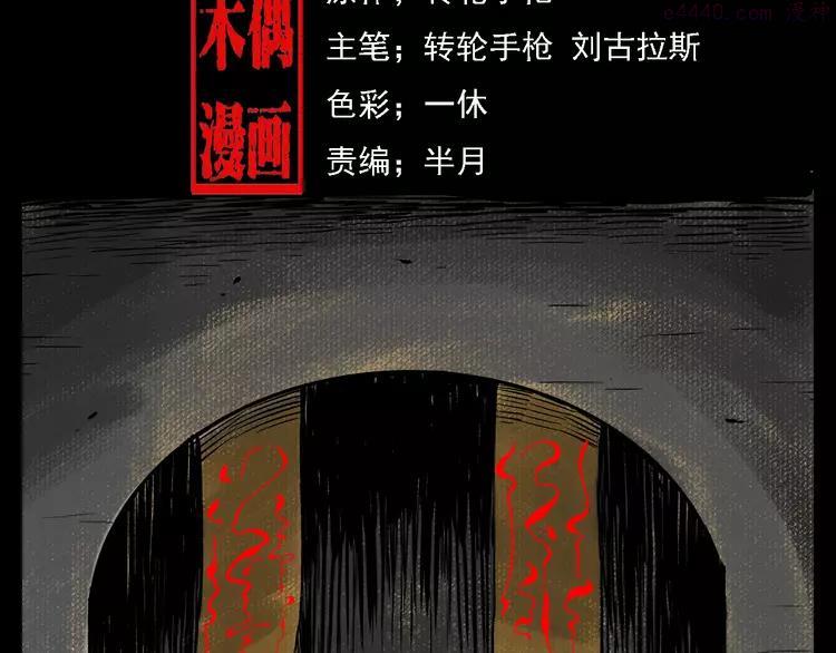 第45话 坟头吃肉1