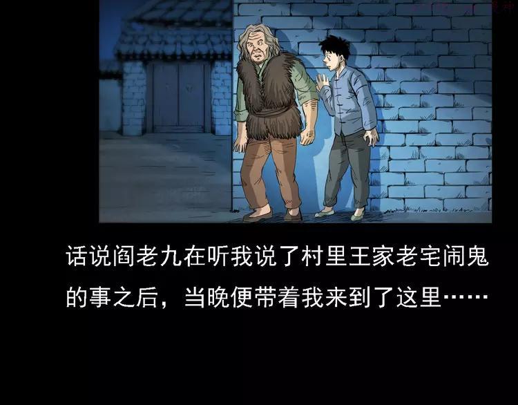 第50话 鬼宅趣事4