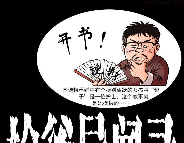 枪爷异闻录~漫画,第231话 十七床的病人1图