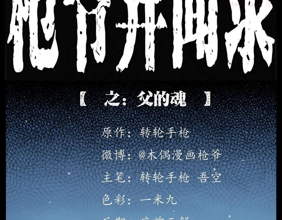 第260话 父的魂1