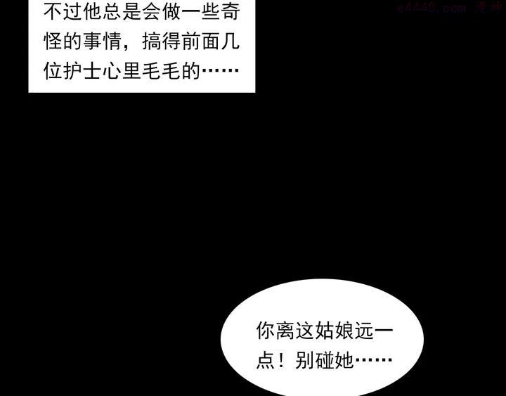 枪爷异闻录~漫画,第231话 十七床的病人1图