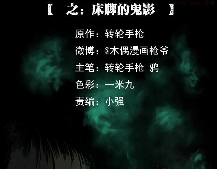 第208话 午夜场之床脚的鬼影1