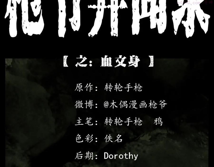 第335话 血纹身1