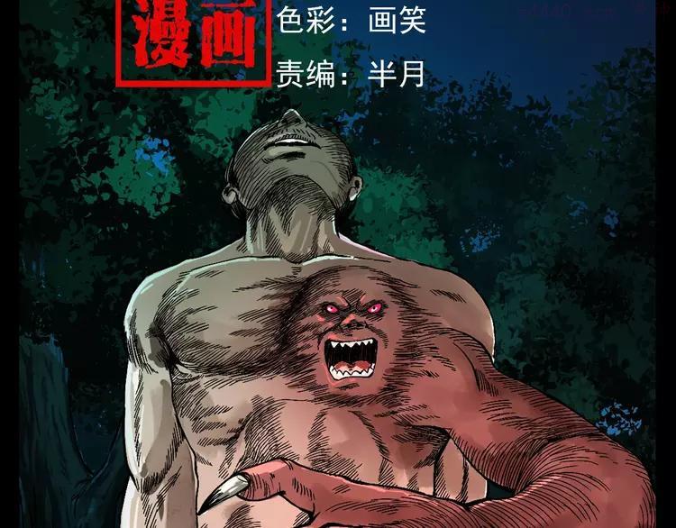 第83话 抓捕三手妖人1