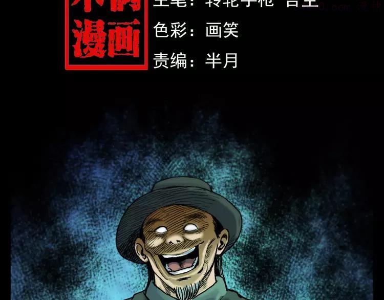 第72话 阎老九三手妖人1