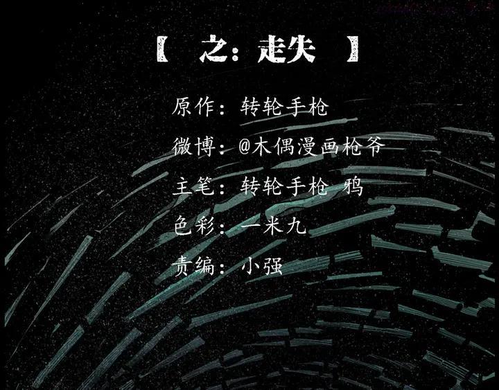 第206话 午夜场之走失1