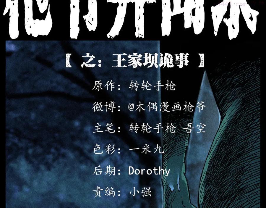 第299话 王家坝诡事1