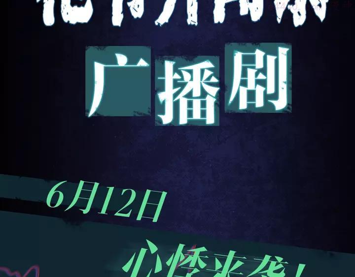 番外 广播剧正式上线啦2