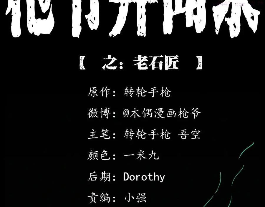 第295话 老石匠1