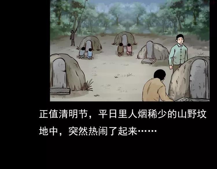 第76话 清明节哭坟4