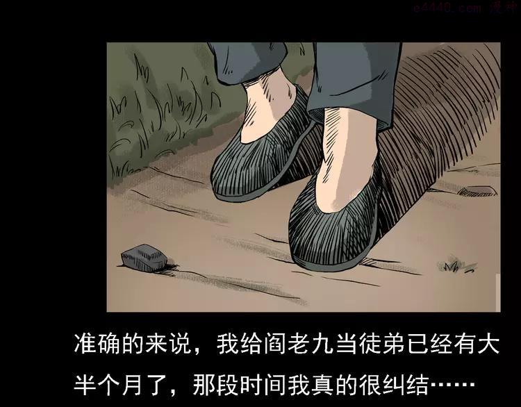 第45话 坟头吃肉4