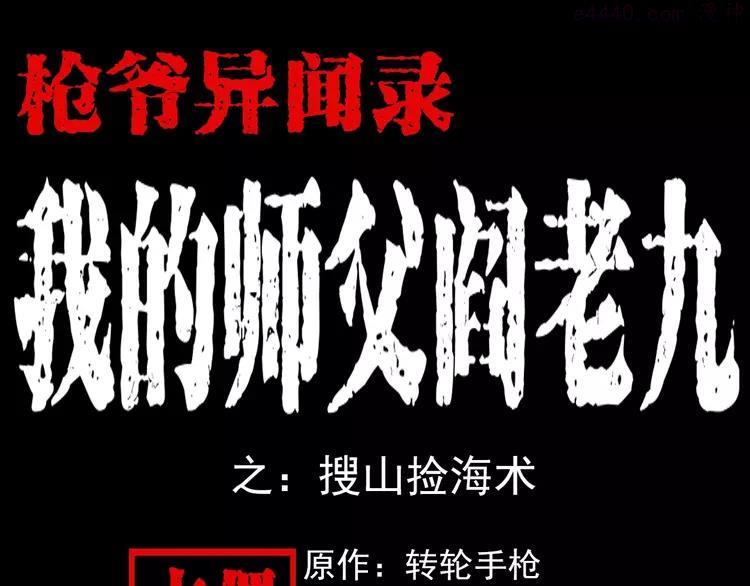 第89话 搜山捡海术0