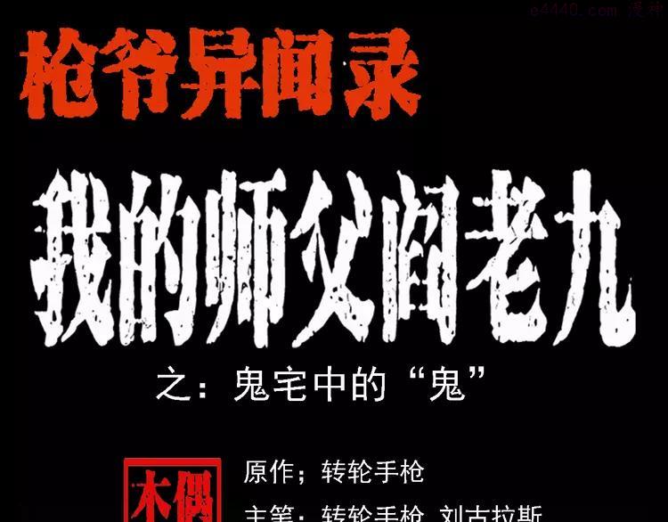 第50话 鬼宅趣事0