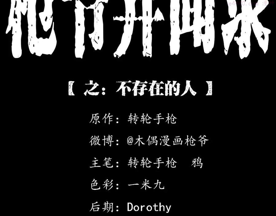 第315话 不存在的人1