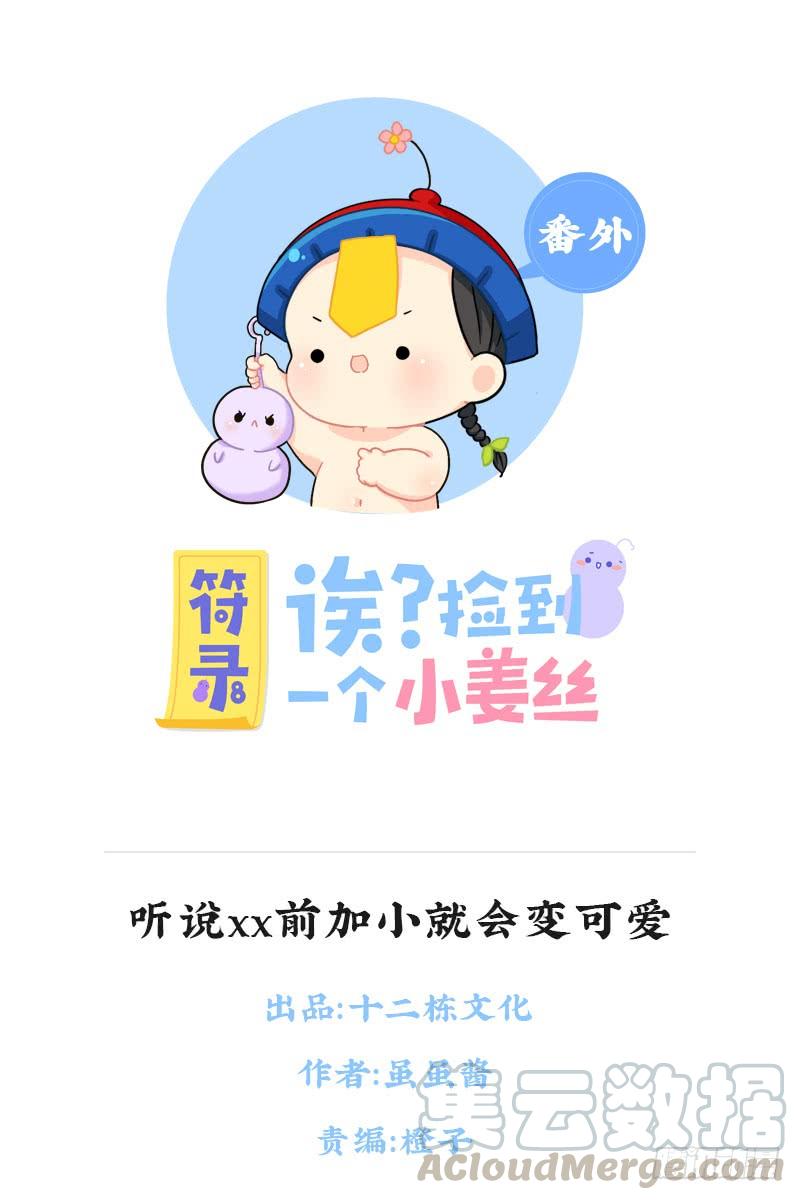 听说xx前加小就会变可爱0