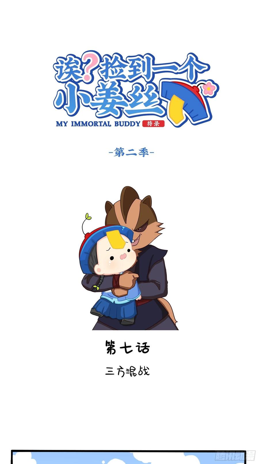 第二季第七话：三方混战0