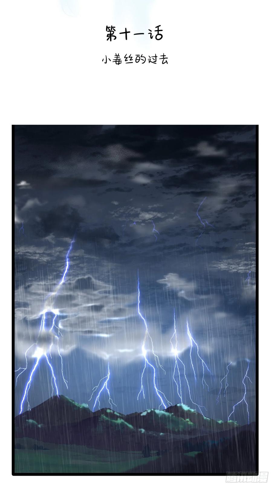 第二季第十一话：小姜丝的过去1