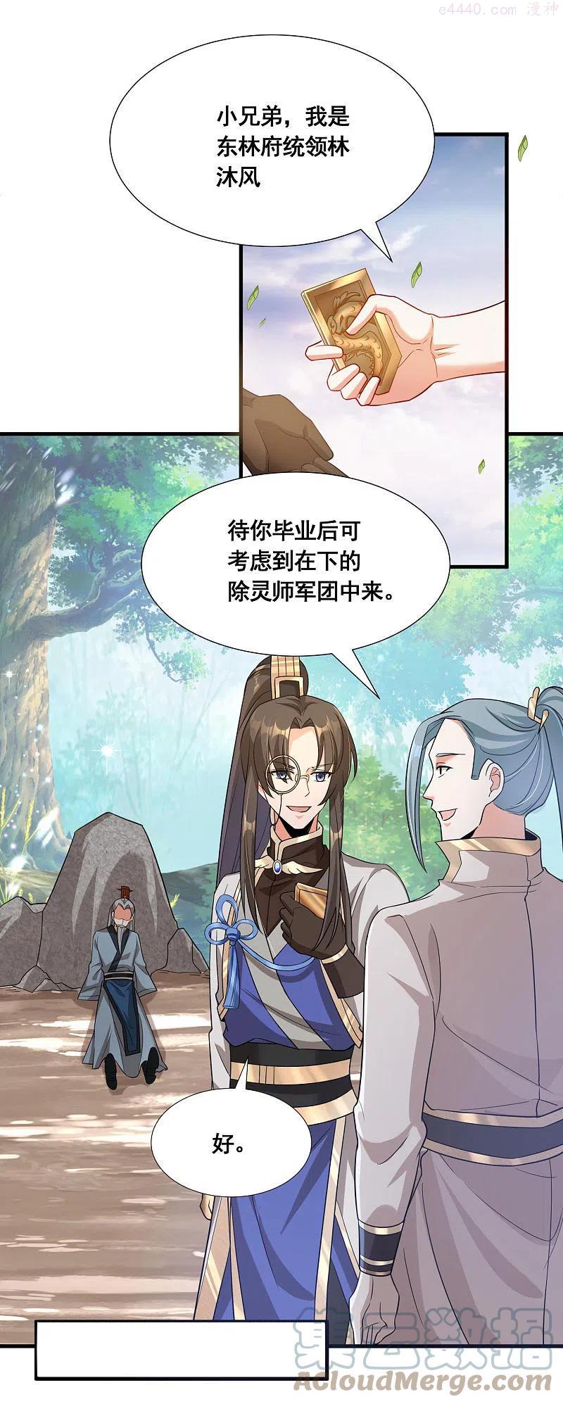 第37话 进入妖兽林4