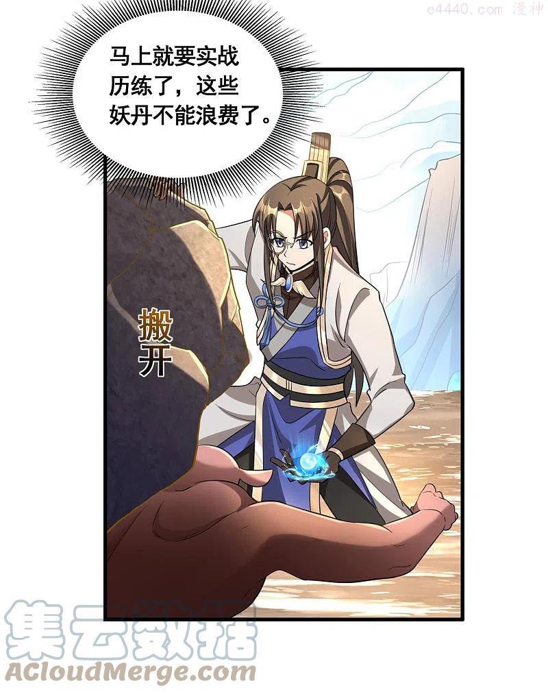 第37话 进入妖兽林2