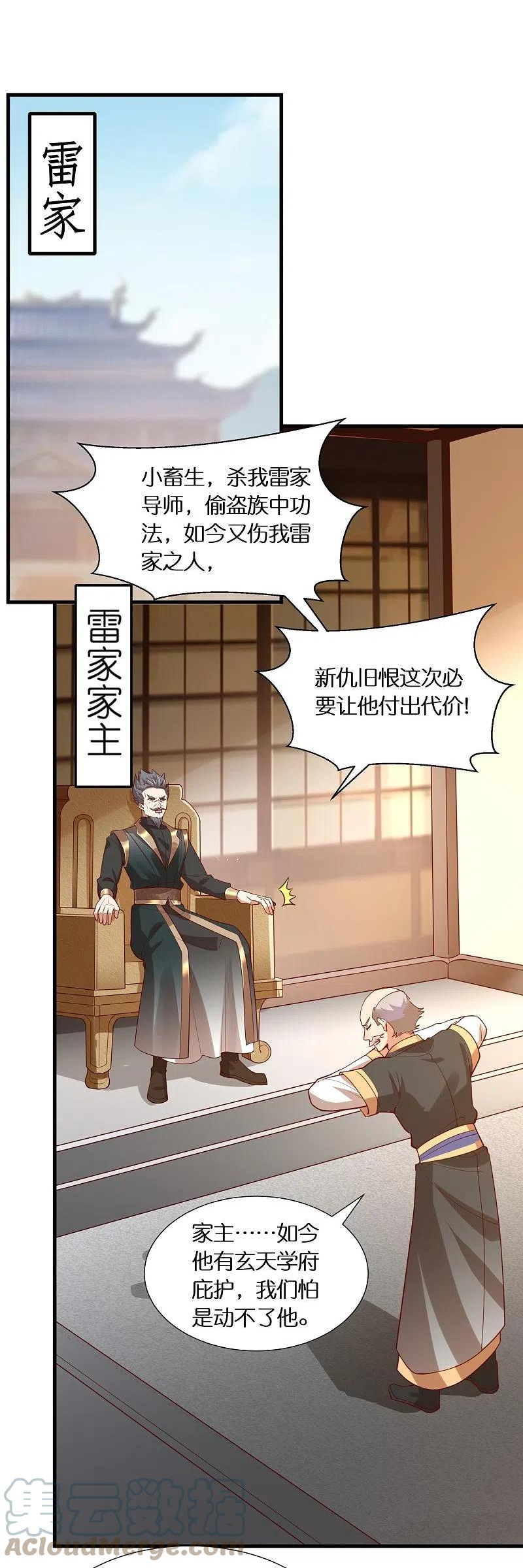 第83话 苏家被袭2