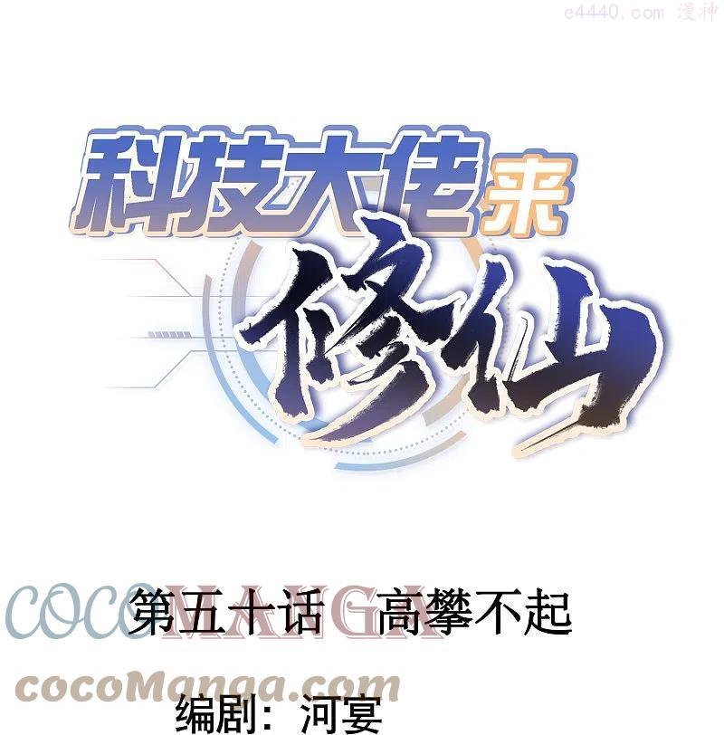 第50话 高攀不起0