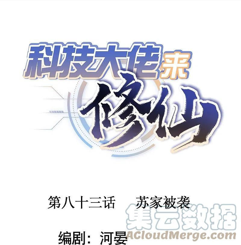 第83话 苏家被袭0