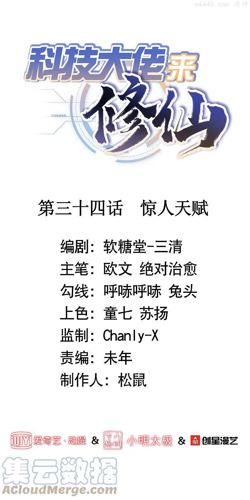 第34话 惊人天赋0