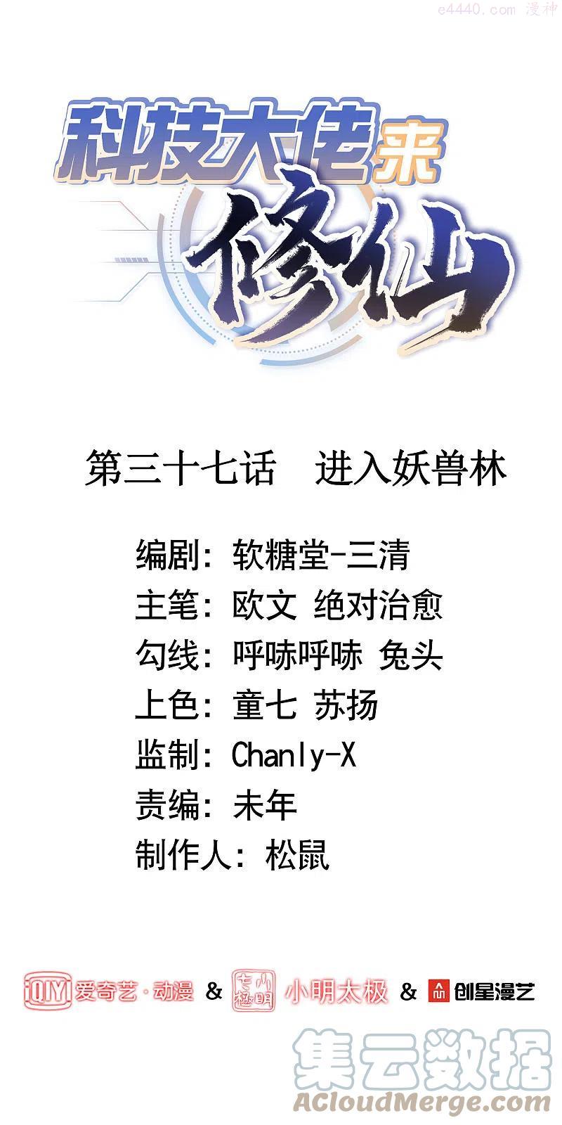 第37话 进入妖兽林0