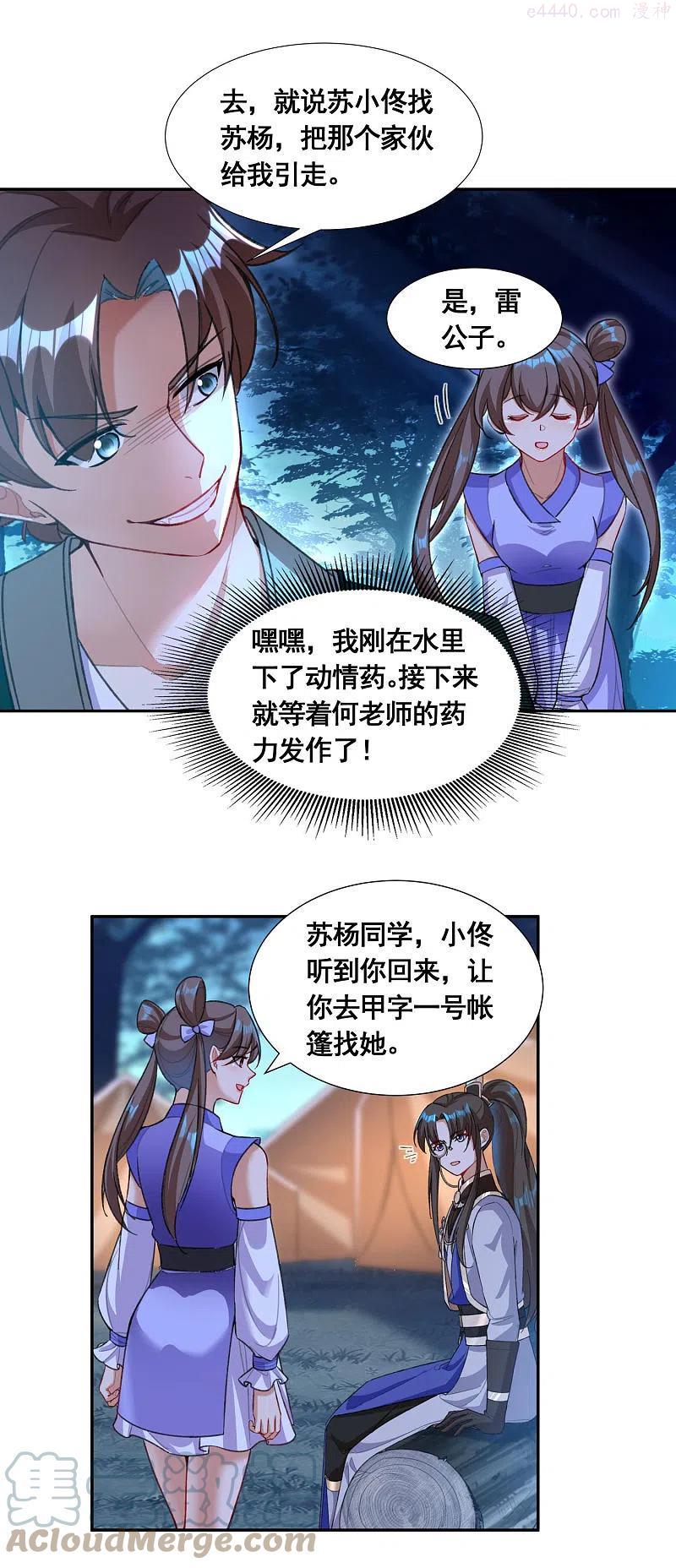 第40话 何晨晨中毒2