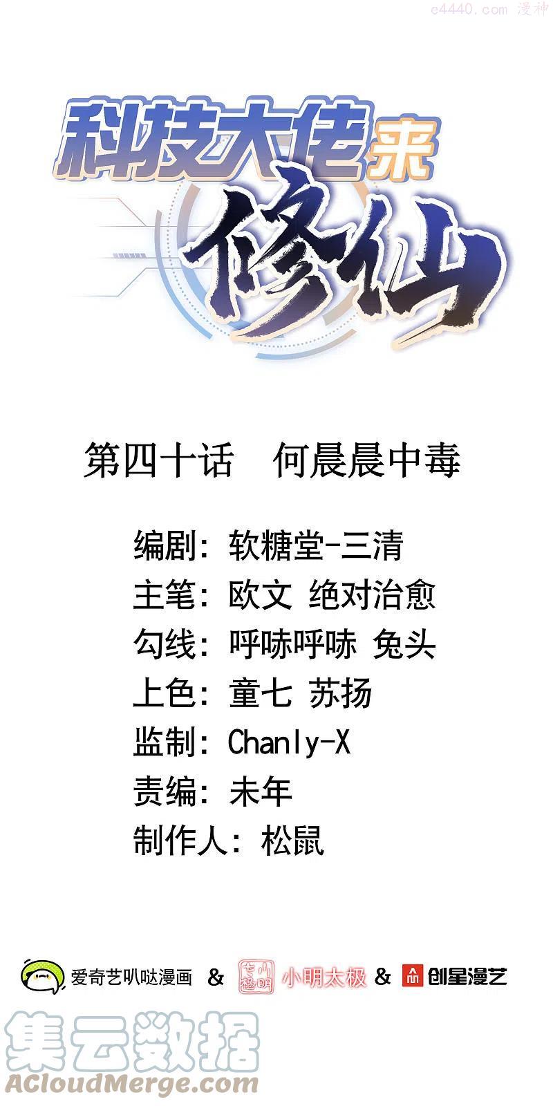 第40话 何晨晨中毒0