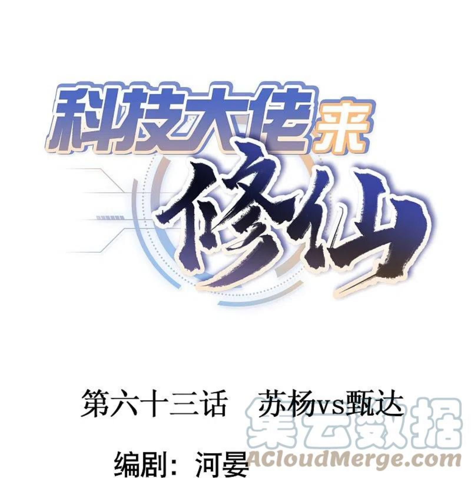 第63话 苏杨vs甄达0